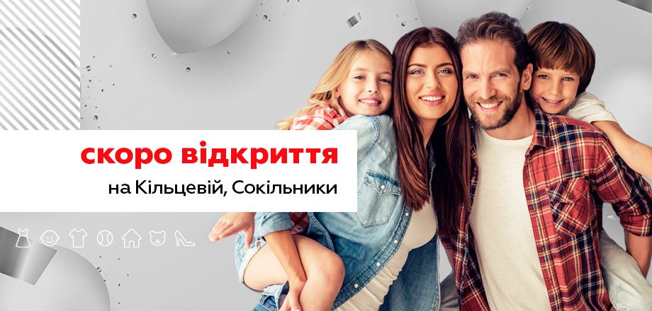 Знижки, подарунки та caver гурт 911 band у "Територія мінімальних цін" на честь відкриття шопінг-центру у Львові