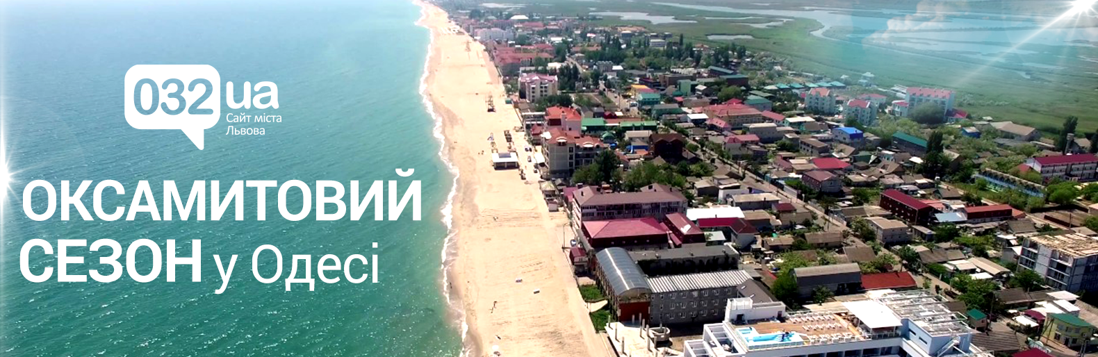 Оксамитовий сезон 2017: ціна відпочинку в Одесі на сьогодні Оксамитовий сезон 2017: ціна відпочинку в Одесі на сьогодні