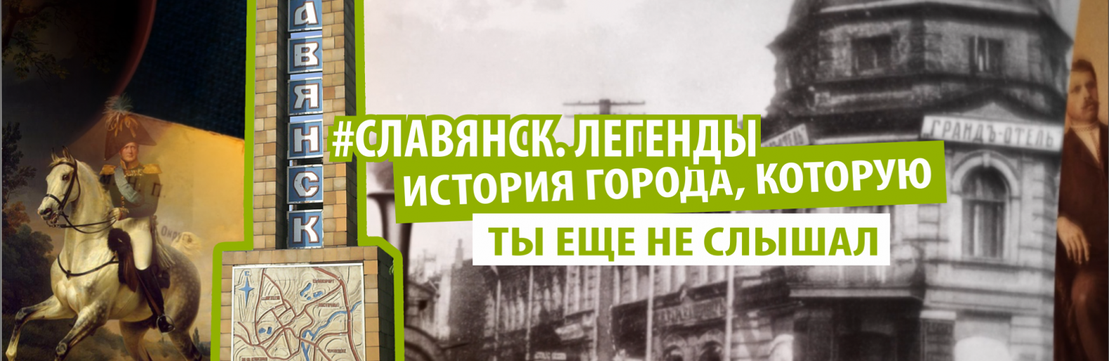 Історія Слов’янська, яку ви не чули Історія Слов’янська, яку ви не чули , Олександра Пилипенко