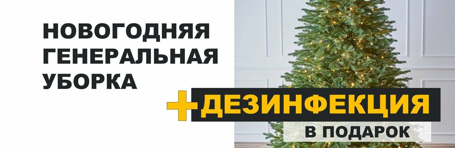 Якісне прибирання квартир і будинків Якісне прибирання квартир і будинків, Едиханова Елена