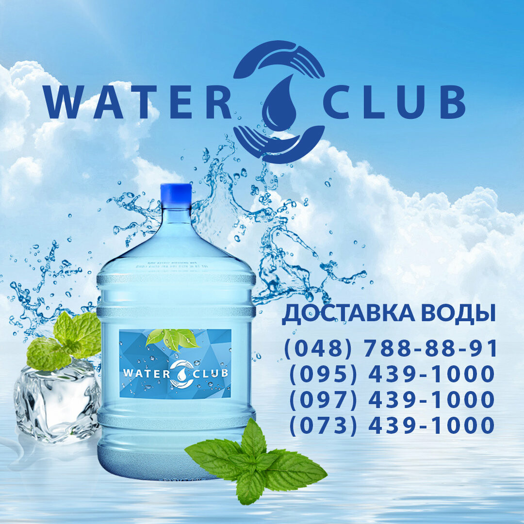 Как оформить заказ воды на дом - Бізнес новини Львова