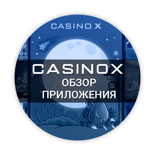 4680 - casino X Casino: здесь начинается ваша новая игра.