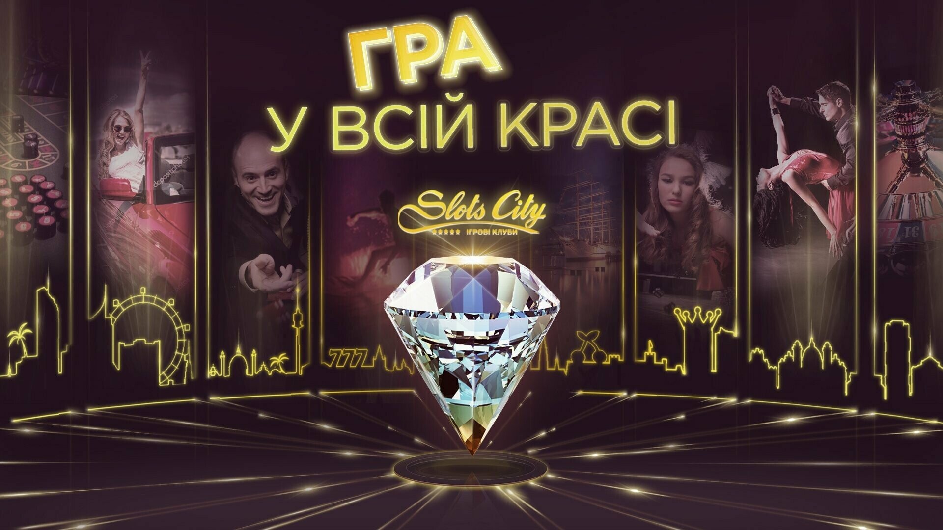 Реєстрація в онлайн-казино Slots City