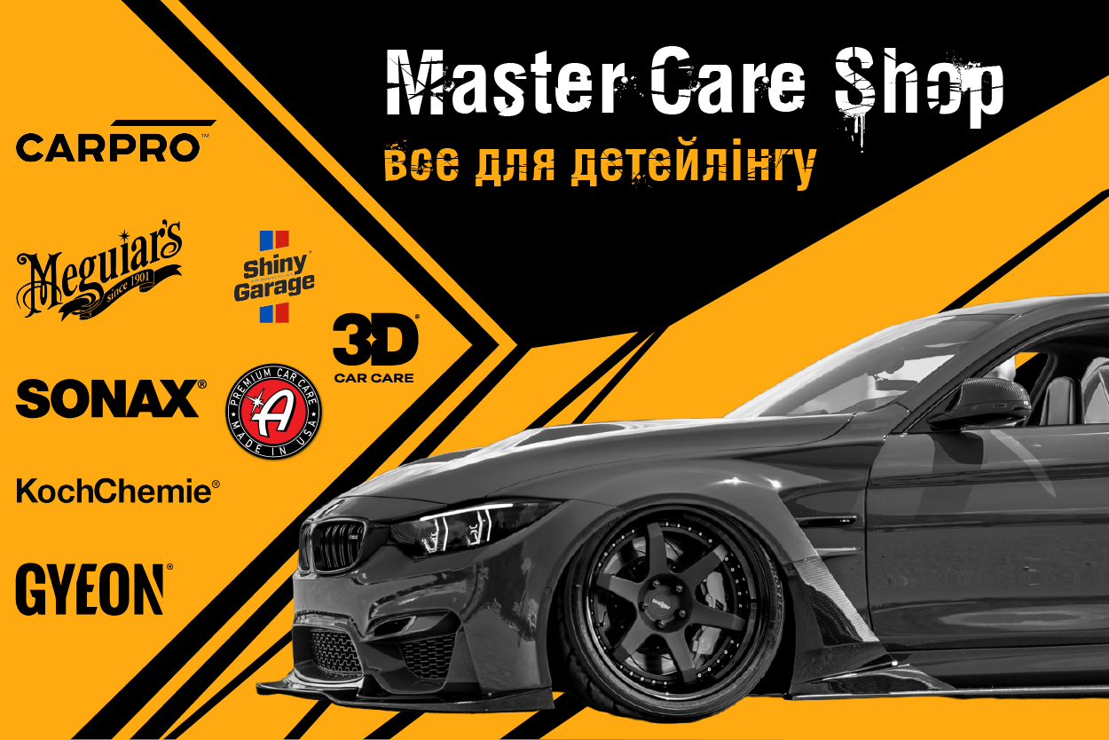 Автохімія та автокосметика MasterCareShop