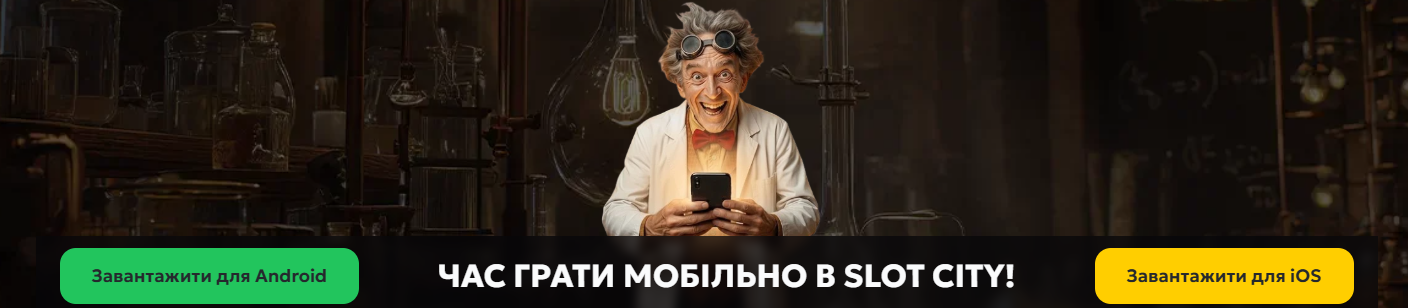 Казино Slots City &ndash; розумний вибір для чесних азартних веселощів