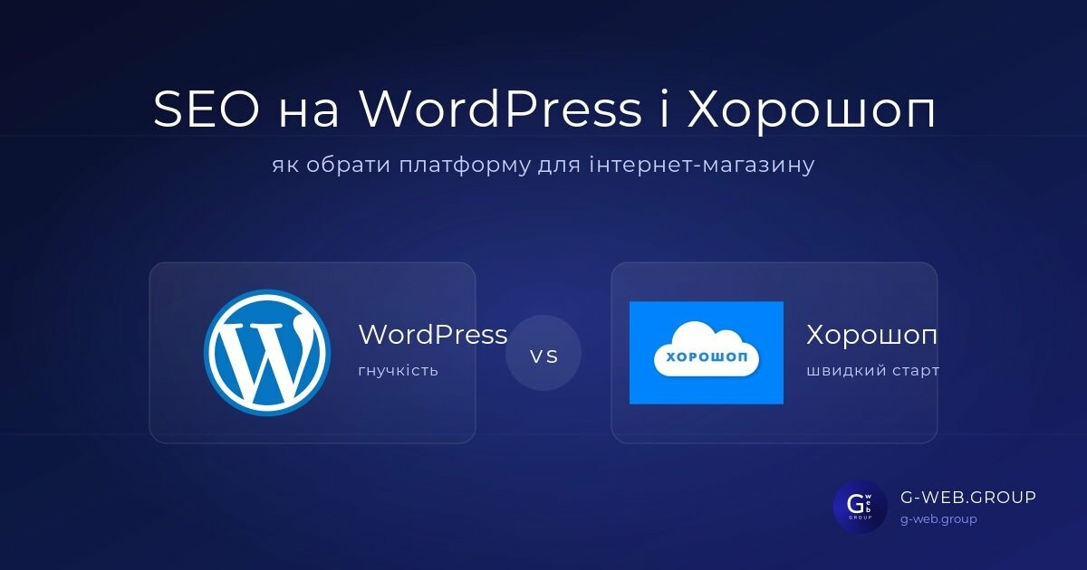WordPress і Хорошоп - порівняння з точки зору SEO