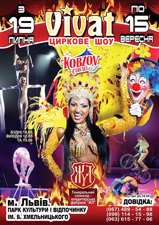 cyrk kobzov cyrk kobzov