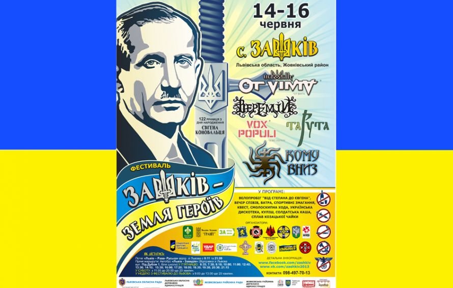 Плакат фестивалю в Зашкові