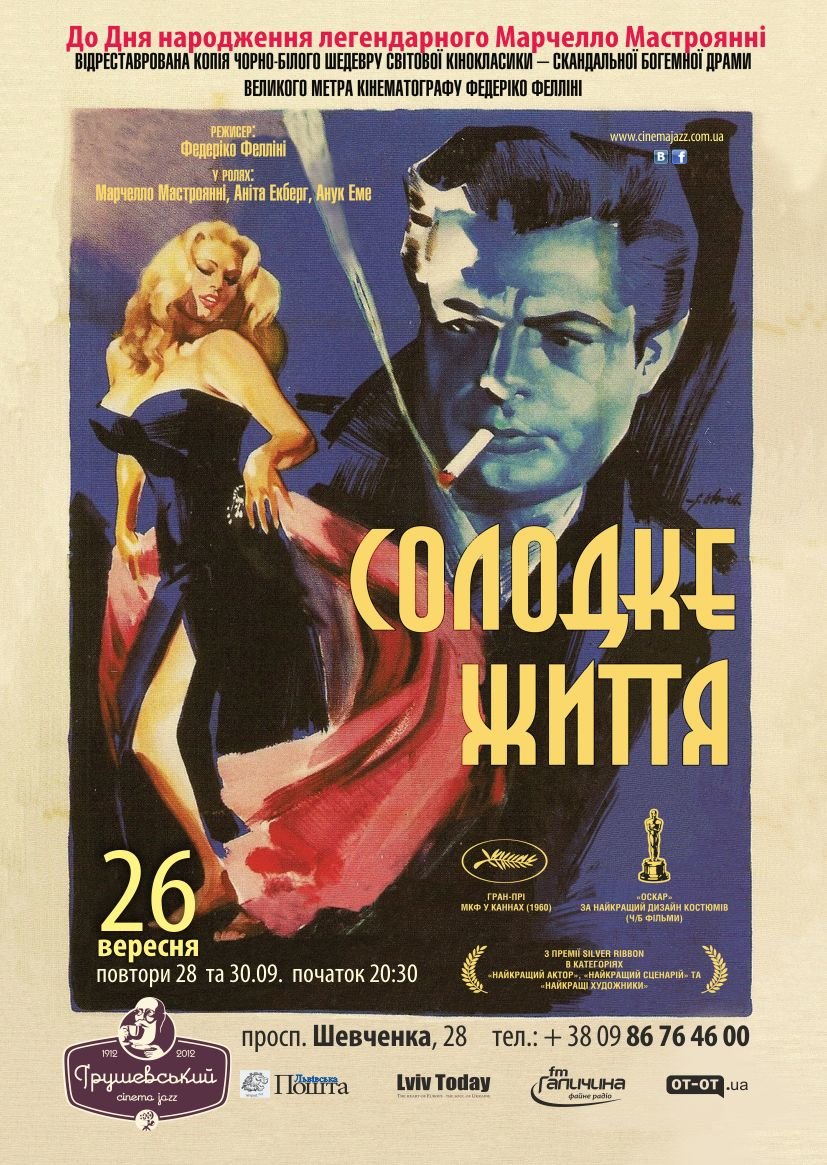 26,28,30.09.13_La dolce vita in Hrushevsky cinema jazz (1)