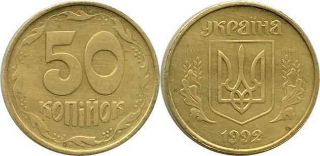 50-копійок 50-копійок