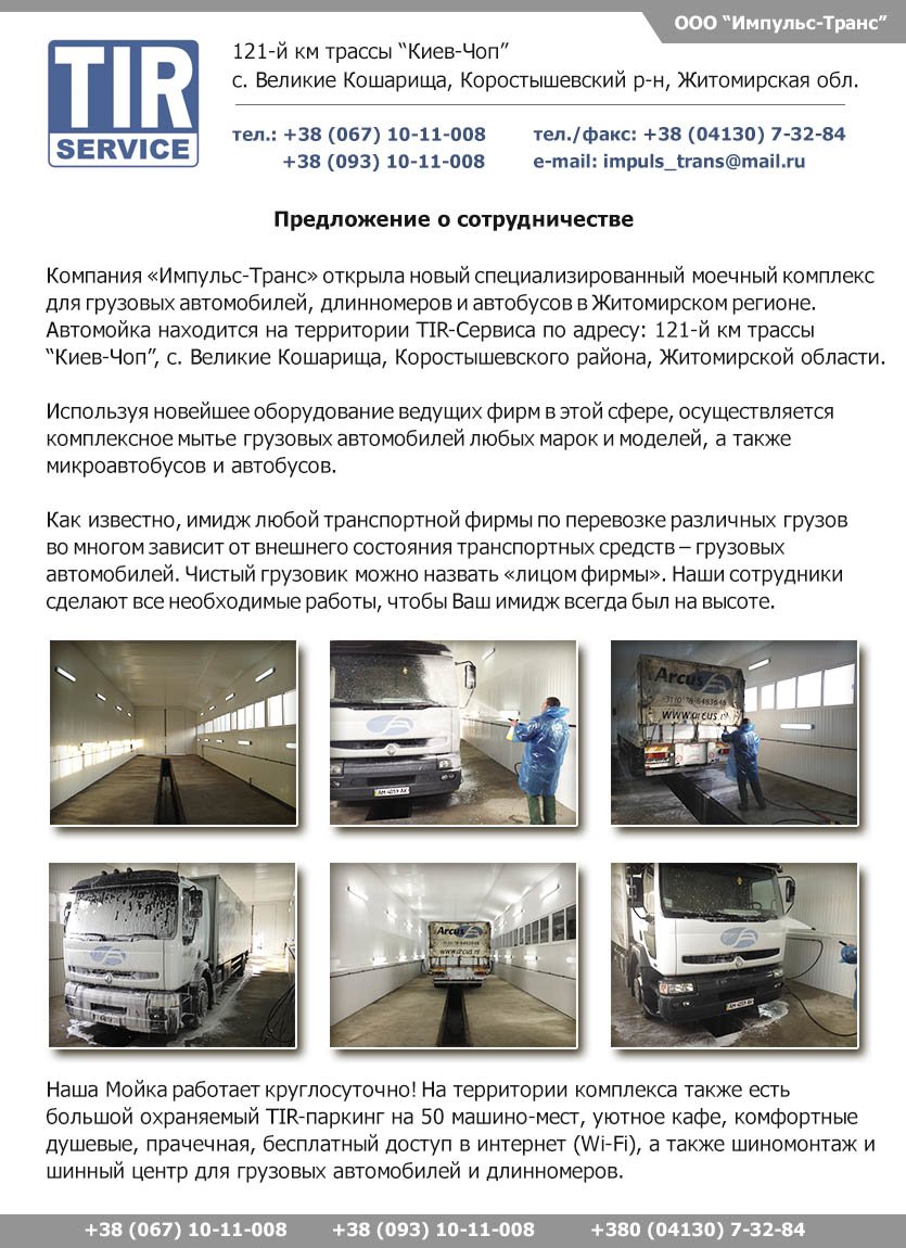 Предложение о сотрудничестве 1 Предложение о сотрудничестве 1