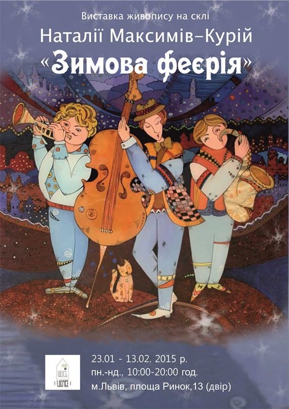 Афіша Курій+