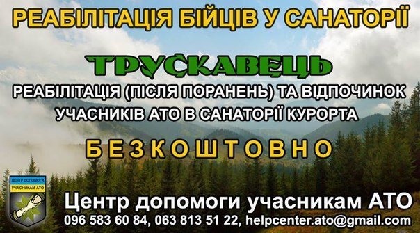 Безкоштовно: бійці АТО зможуть пройти реабілітацію у Трускавці (ФОТО) (фото) - фото 1