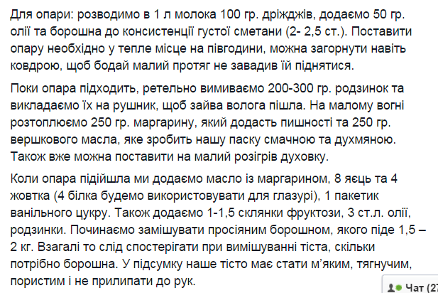 Рецепт святкової паски від Марини Порошенко (ФОТО) (фото) - фото 1 Рецепт святкової паски від Марини Порошенко (ФОТО) (фото) - фото 1