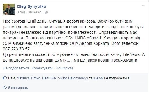 «Ситуація доволі кризова. Важливо бути всім разом і державне ставити вище особистого», – Олег Синютка (фото) - фото 1