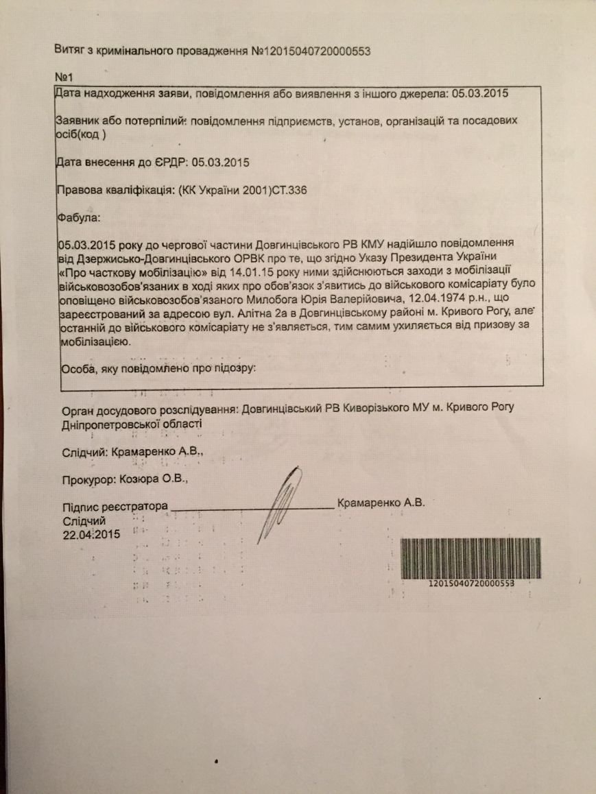 Справка об уголд,´-tм деле _ Милобог