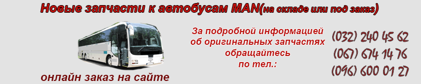 Автобус Запчасти Купить