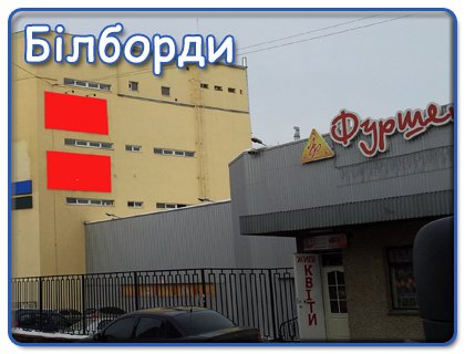 Білборди